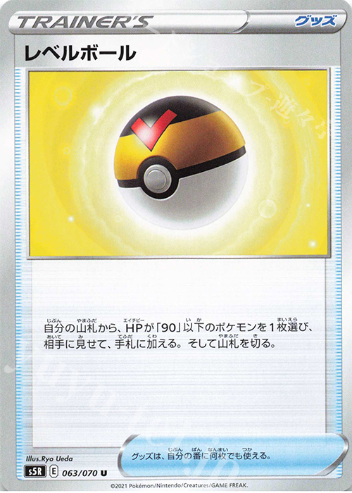 U レベルボール | 販売 | [S5R] 拡張パック 連撃マスター | ポケモンカードゲーム