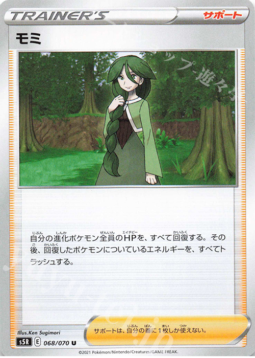 U モミ | 販売 | [S5R] 拡張パック 連撃マスター | ポケモンカードゲーム