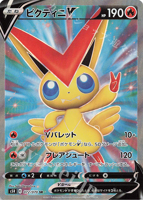 SR ビクティニV | 販売 | [S5R] 拡張パック 連撃マスター | ポケモンカードゲーム
