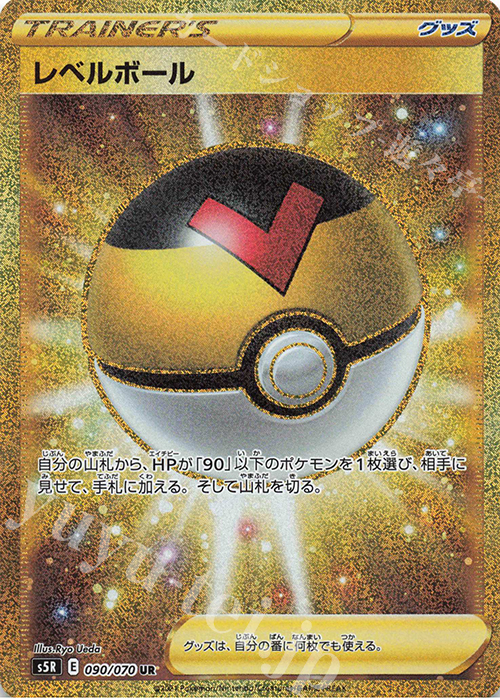 UR レベルボール | 販売 | [S5R] 拡張パック 連撃マスター | ポケモンカードゲーム