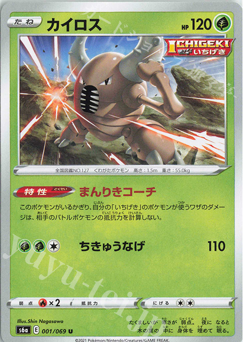 U カイロス | 販売 | [S6a] 強化拡張パック イーブイヒーローズ | ポケモンカードゲーム