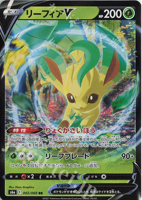 【傷】 RR リーフィアV | 販売 | [S6a] 強化拡張パック イーブイヒーローズ | ポケモンカードゲーム