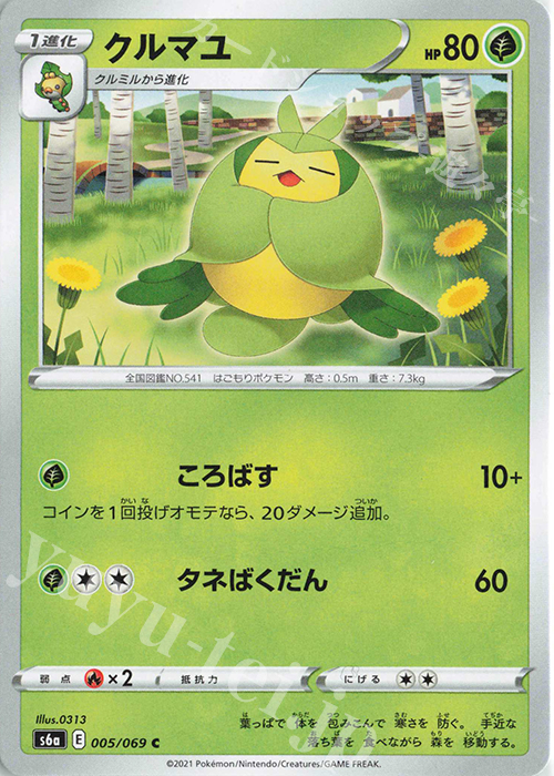 C クルマユ | 販売 | [S6a] 強化拡張パック イーブイヒーローズ | ポケモンカードゲーム