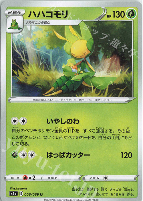 U ハハコモリ | 販売 | [S6a] 強化拡張パック イーブイヒーローズ | ポケモンカードゲーム