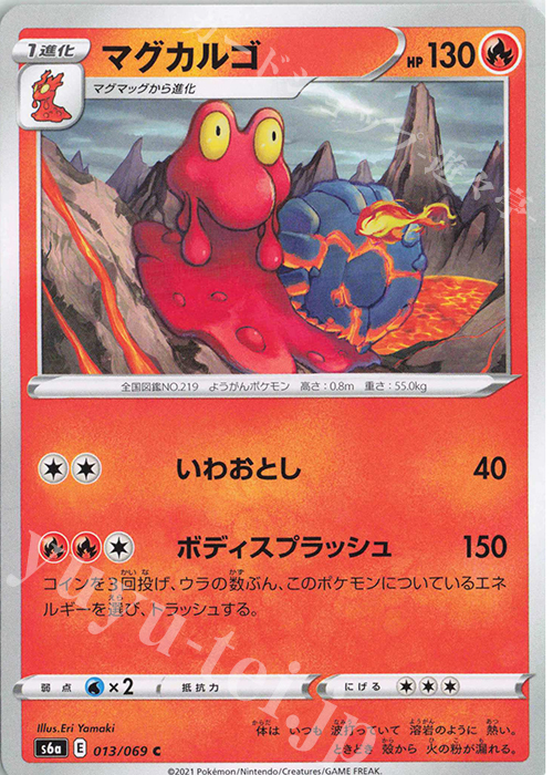 C マグカルゴ | 販売 | [S6a] 強化拡張パック イーブイヒーローズ | ポケモンカードゲーム