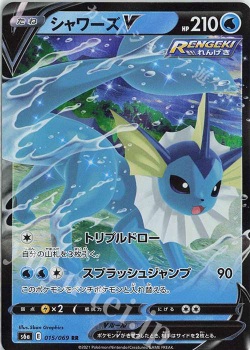 RR シャワーズV | 販売 | [S6a] 強化拡張パック イーブイヒーローズ | ポケモンカードゲーム