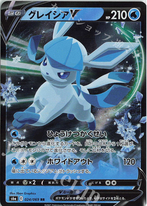 RR グレイシアV | 販売 | [S6a] 強化拡張パック イーブイヒーローズ | ポケモンカードゲーム