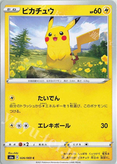C ピカチュウ | 販売 | [S6a] 強化拡張パック イーブイヒーローズ | ポケモンカードゲーム