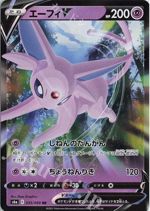 RR エーフィV | 販売 | [S6a] 強化拡張パック イーブイヒーローズ | ポケモンカードゲーム