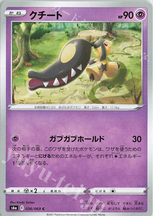 C クチート | 販売 | [S6a] 強化拡張パック イーブイヒーローズ | ポケモンカードゲーム