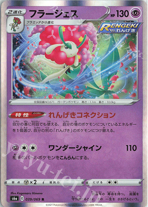 R フラージェス | 販売 | [S6a] 強化拡張パック イーブイヒーローズ | ポケモンカードゲーム