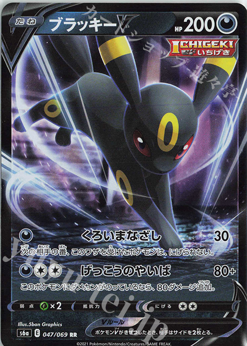 RR ブラッキーV | 販売 | [S6a] 強化拡張パック イーブイヒーローズ | ポケモンカードゲーム