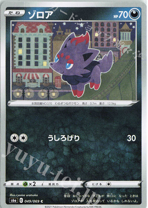 C ゾロア | 販売 | [S6a] 強化拡張パック イーブイヒーローズ | ポケモンカードゲーム