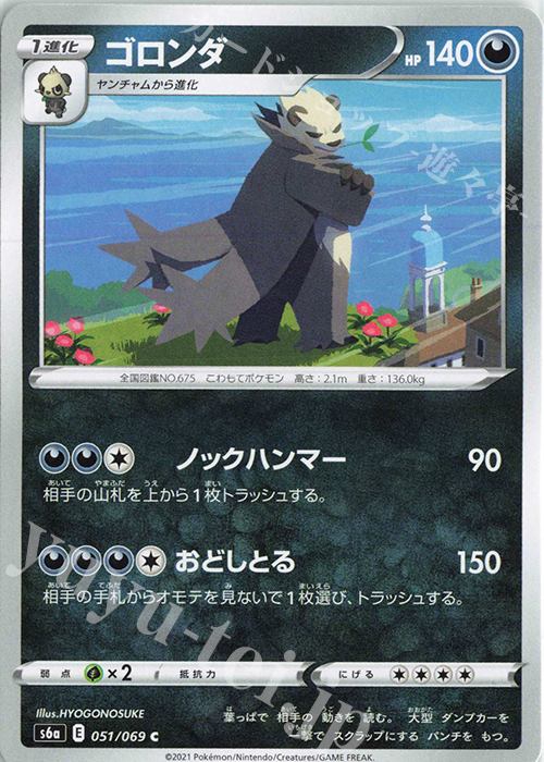 C ゴロンダ | 販売 | [S6a] 強化拡張パック イーブイヒーローズ | ポケモンカードゲーム