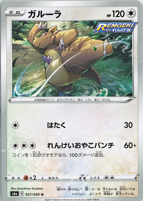 U ガルーラ | 販売 | [S6a] 強化拡張パック イーブイヒーローズ | ポケモンカードゲーム