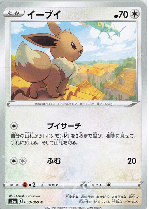 C イーブイ | 販売 | [S6a] 強化拡張パック イーブイヒーローズ | ポケモンカードゲーム