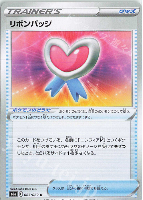 U リボンバッジ | 販売 | [S6a] 強化拡張パック イーブイヒーローズ | ポケモンカードゲーム