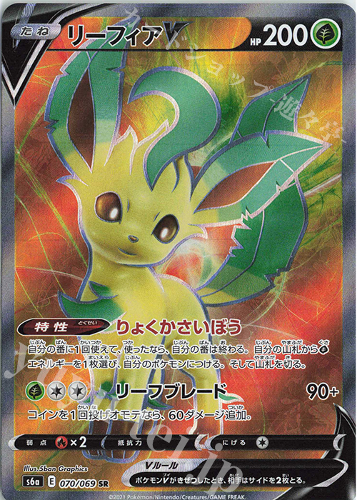 SR リーフィアV | 販売 | [S6a] 強化拡張パック イーブイヒーローズ | ポケモンカードゲーム