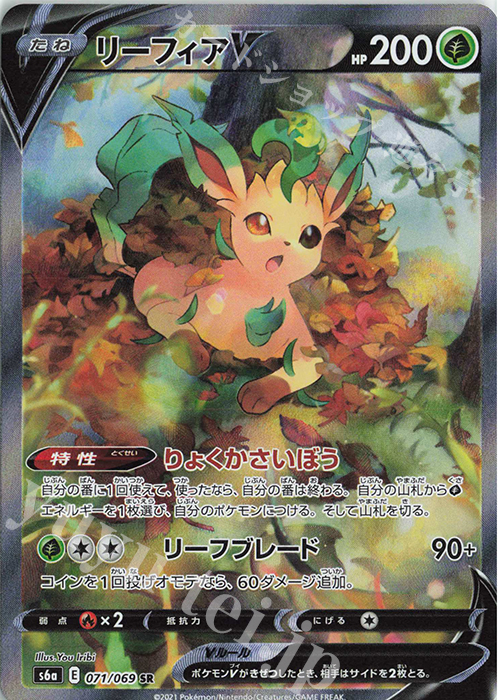 SR リーフィアV | 販売 | [S6a] 強化拡張パック イーブイヒーローズ | ポケモンカードゲーム