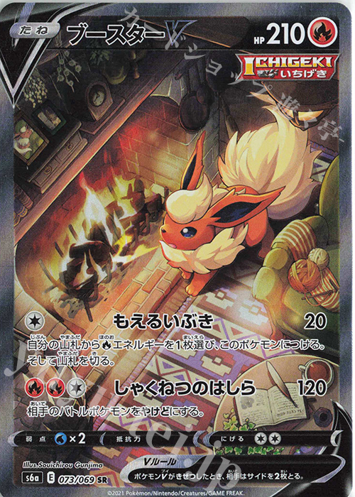 SR ブースターV | 販売 | [S6a] 強化拡張パック イーブイヒーローズ | ポケモンカードゲーム
