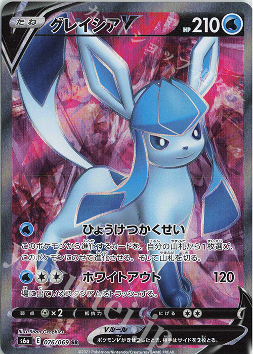 SR グレイシアV | 販売 | [S6a] 強化拡張パック イーブイヒーローズ | ポケモンカードゲーム