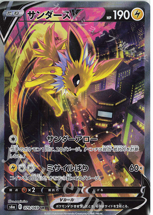 SR サンダースV | 販売 | [S6a] 強化拡張パック イーブイヒーローズ | ポケモンカードゲーム