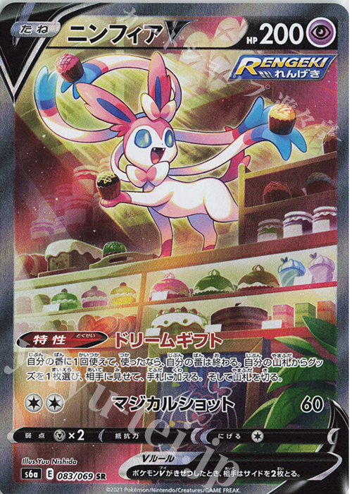 SR ニンフィアV | 販売 | [S6a] 強化拡張パック イーブイヒーローズ | ポケモンカードゲーム