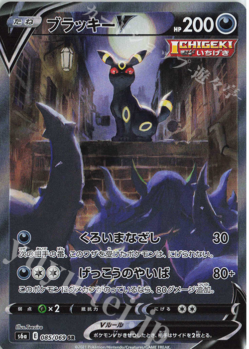 SR ブラッキーV | 販売 | [S6a] 強化拡張パック イーブイヒーローズ | ポケモンカードゲーム