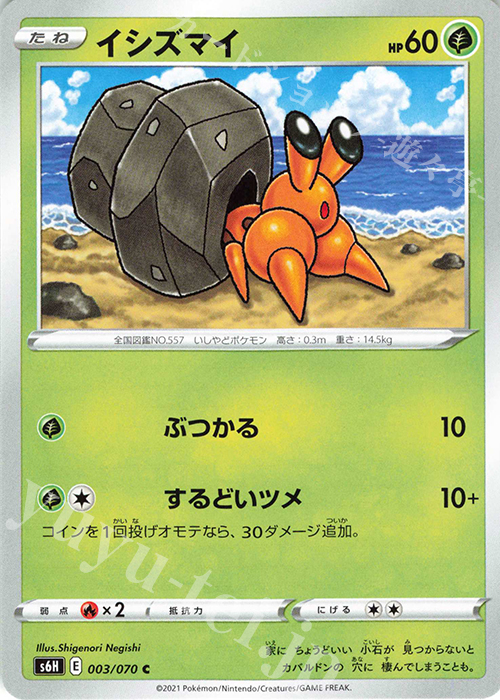 C イシズマイ | 販売 | [S6H] 拡張パック 白銀のランス | ポケモンカードゲーム