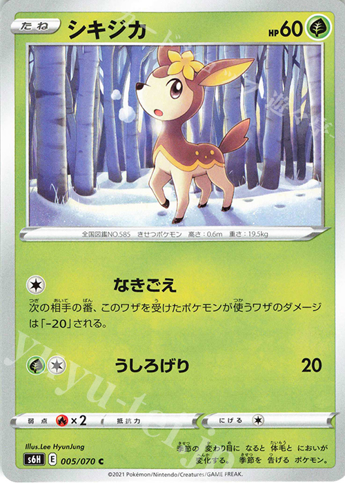 C シキジカ | 販売 | [S6H] 拡張パック 白銀のランス | ポケモンカードゲーム