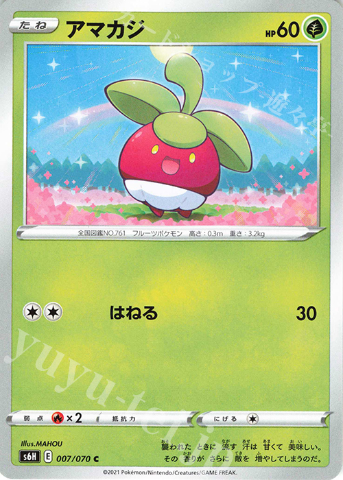 C アマカジ | 販売 | [S6H] 拡張パック 白銀のランス | ポケモンカードゲーム