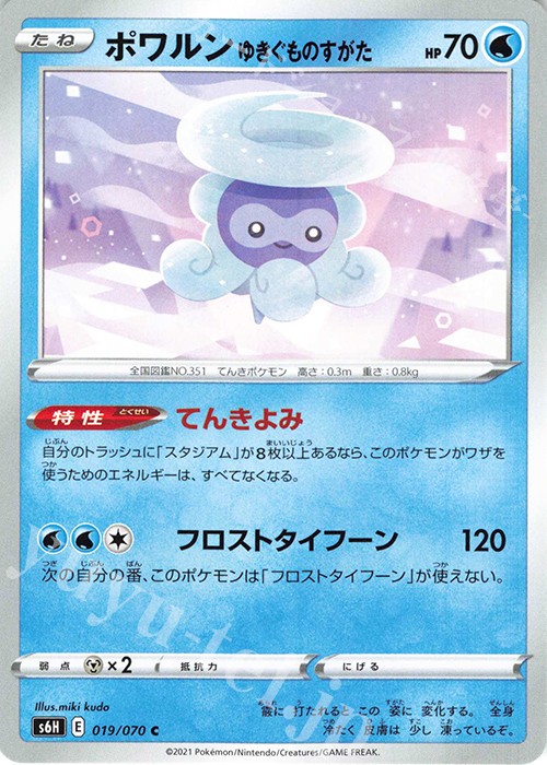 C ポワルン ゆきぐものすがた | 販売 | [S6H] 拡張パック 白銀のランス | ポケモンカードゲーム