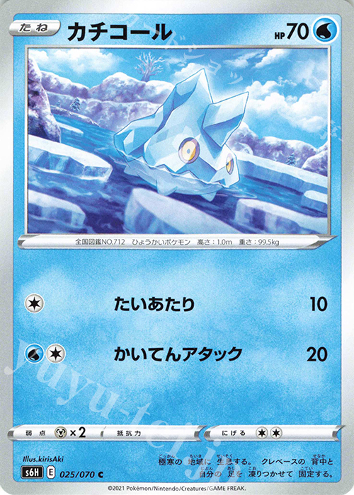 C カチコール | 販売 | [S6H] 拡張パック 白銀のランス | ポケモンカードゲーム