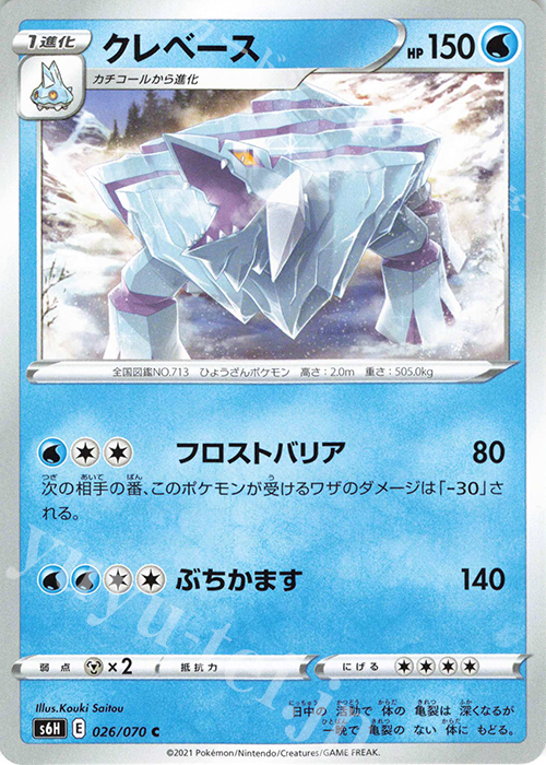 C クレベース | 販売 | [S6H] 拡張パック 白銀のランス | ポケモンカードゲーム