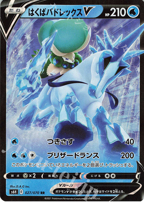 RR はくばバドレックスV | 販売 | [S6H] 拡張パック 白銀のランス | ポケモンカードゲーム