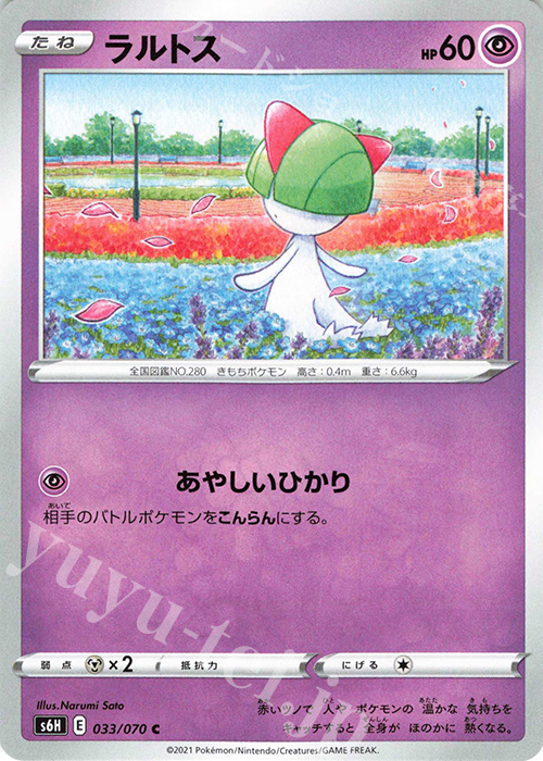 C ラルトス | 販売 | [S6H] 拡張パック 白銀のランス | ポケモンカードゲーム
