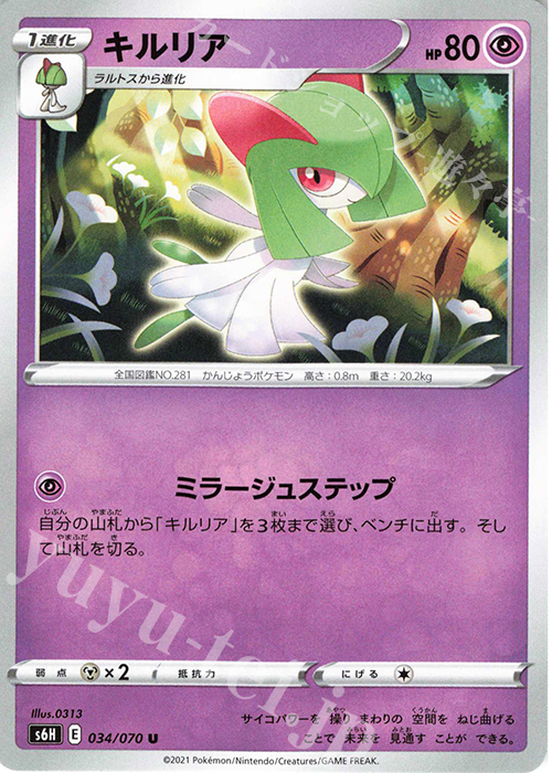 U キルリア | 買取 | [S6H] 拡張パック 白銀のランス | ポケモンカードゲーム