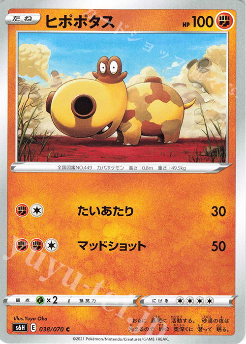 C ヒポポタス | 販売 | [S6H] 拡張パック 白銀のランス | ポケモンカードゲーム