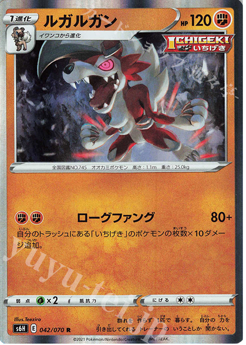 R ルガルガン | 販売 | [S6H] 拡張パック 白銀のランス | ポケモンカードゲーム