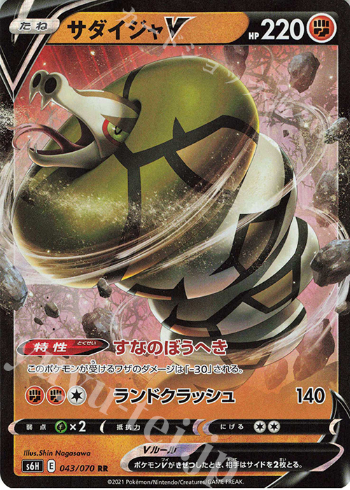 RR サダイジャV | 販売 | [S6H] 拡張パック 白銀のランス | ポケモンカードゲーム