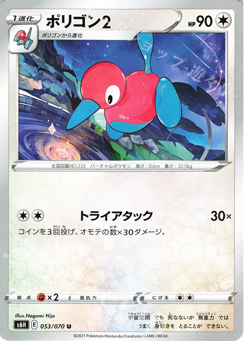 U ポリゴン2 | 販売 | [S6H] 拡張パック 白銀のランス | ポケモンカードゲーム
