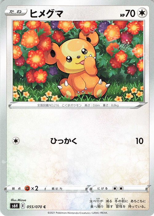 C ヒメグマ | 販売 | [S6H] 拡張パック 白銀のランス | ポケモンカードゲーム