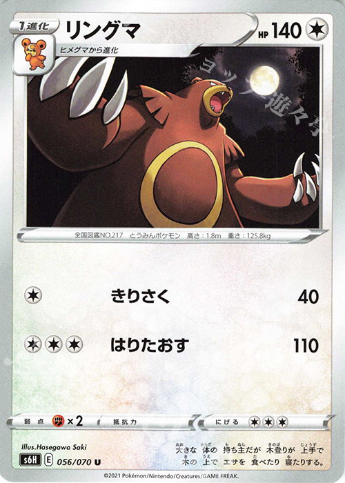 U リングマ | 販売 | [S6H] 拡張パック 白銀のランス | ポケモンカードゲーム
