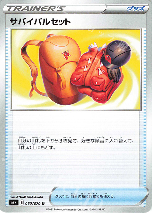 U サバイバルセット | 販売 | [S6H] 拡張パック 白銀のランス | ポケモンカードゲーム