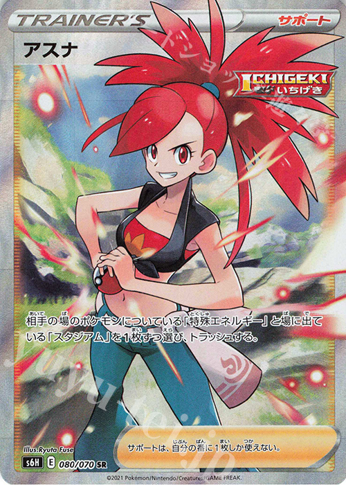 SR アスナ | 販売 | [S6H] 拡張パック 白銀のランス | ポケモンカードゲーム