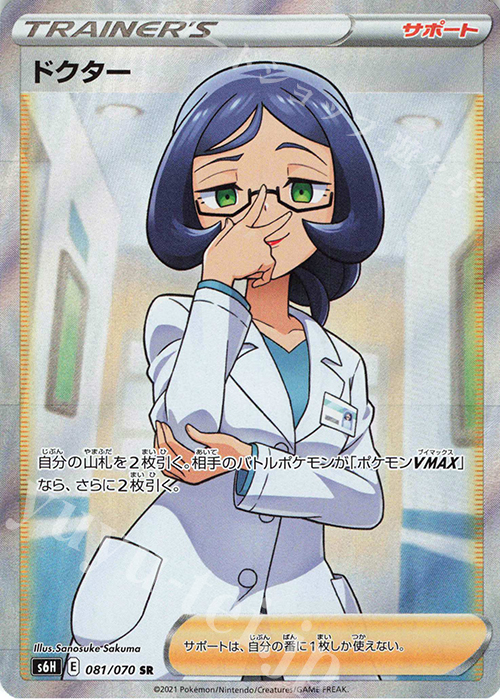 SR ドクター | 販売 | [S6H] 拡張パック 白銀のランス | ポケモンカードゲーム