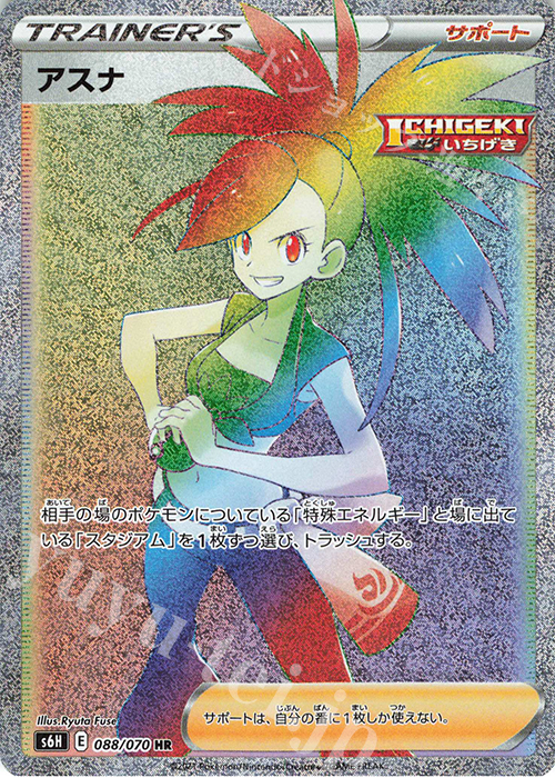 HR アスナ | 買取 | [S6H] 拡張パック 白銀のランス | ポケモンカードゲーム