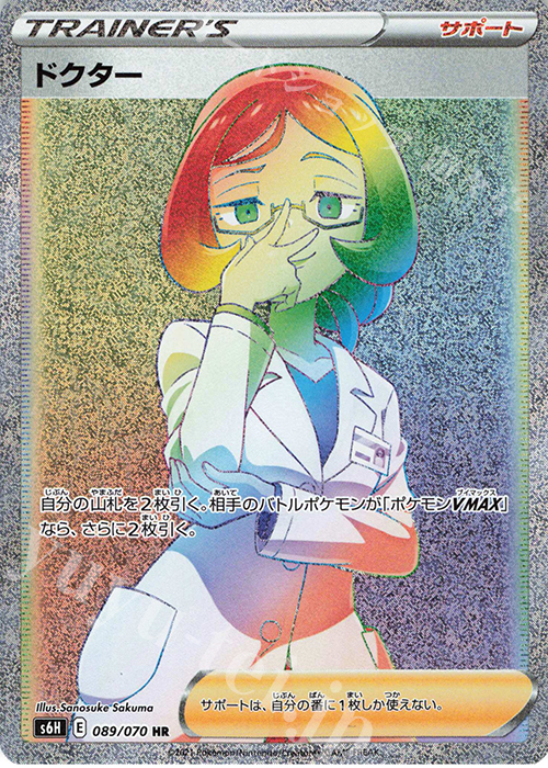 HR ドクター | 買取 | [S6H] 拡張パック 白銀のランス | ポケモンカードゲーム