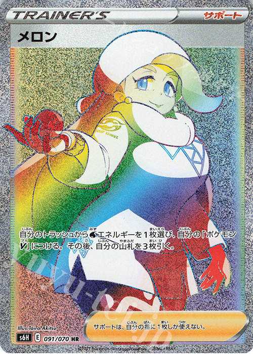HR メロン | 買取 | [S6H] 拡張パック 白銀のランス | ポケモンカードゲーム