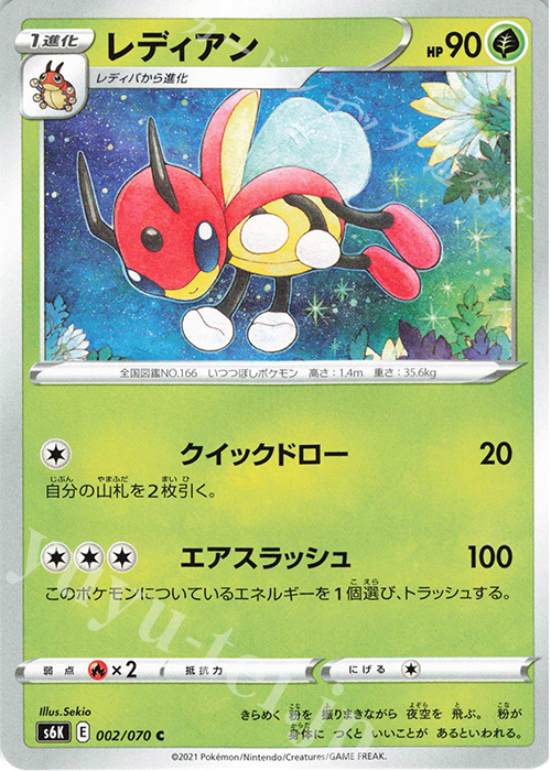 C レディアン | 販売 | [S6K] 拡張パック 漆黒のガイスト | ポケモンカードゲーム